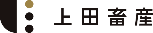 上田畜産